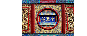 全聚德