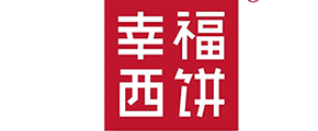 幸福西饼